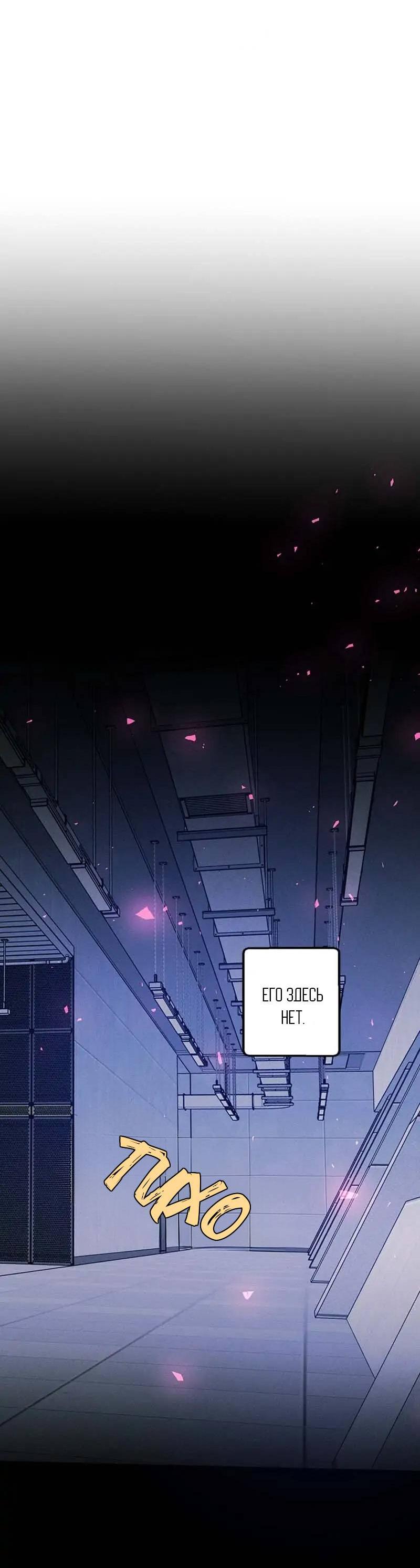 Манга Кодовое имя: Туман - Глава 40 Страница 2