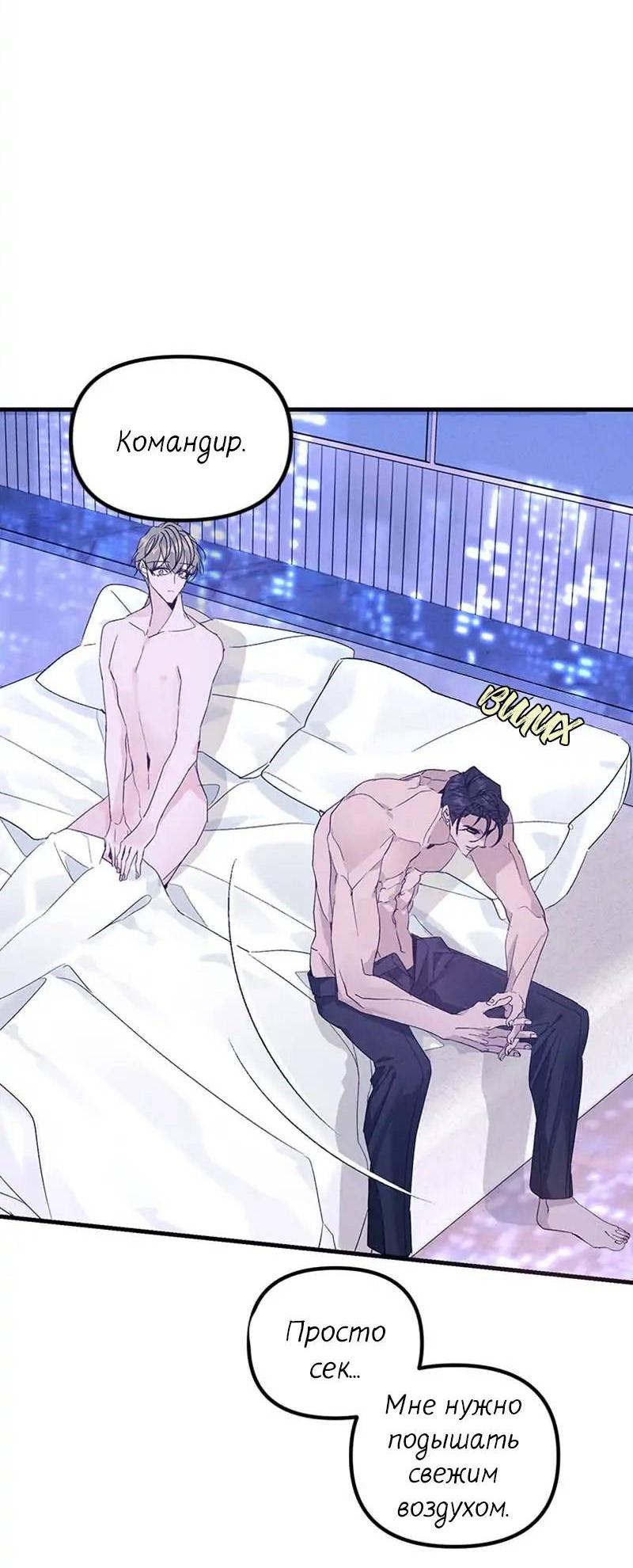Манга Кодовое имя: Туман - Глава 40 Страница 28