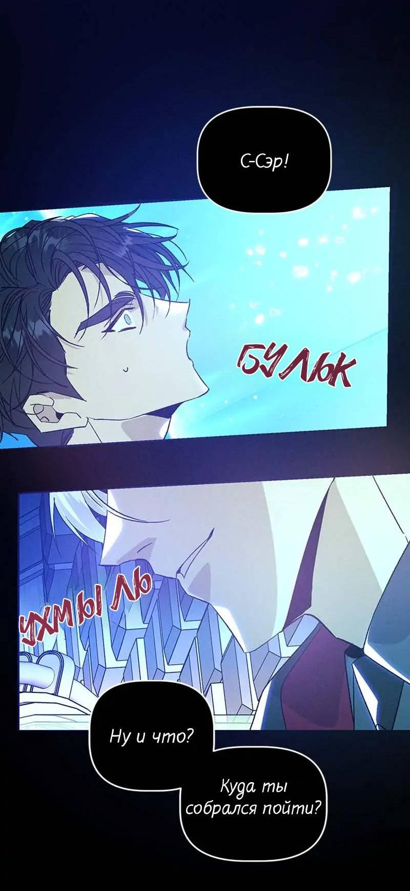 Манга Кодовое имя: Туман - Глава 40 Страница 17