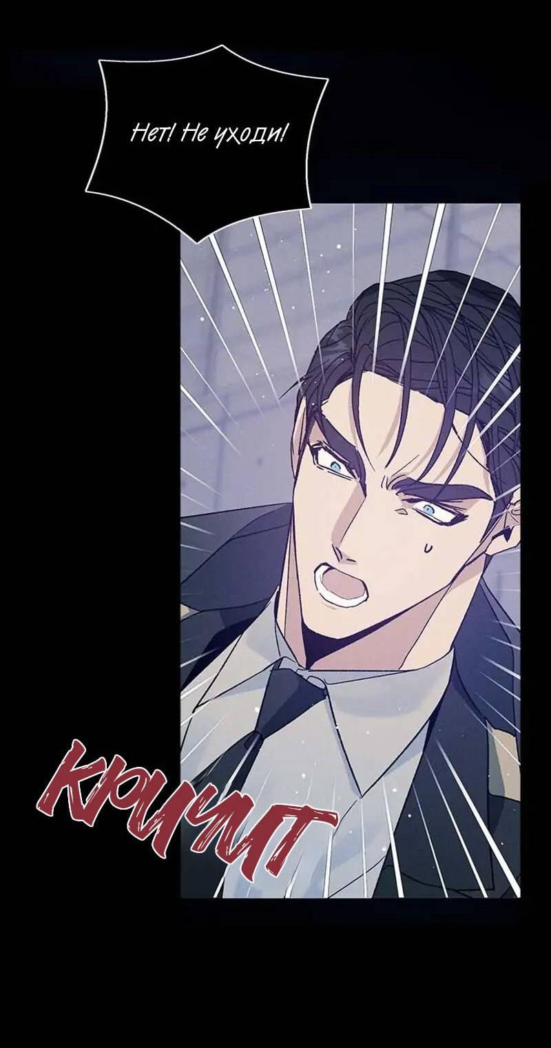 Манга Кодовое имя: Туман - Глава 40 Страница 10