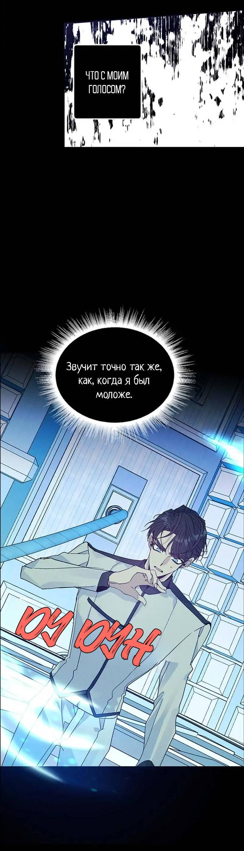 Манга Кодовое имя: Туман - Глава 40 Страница 12