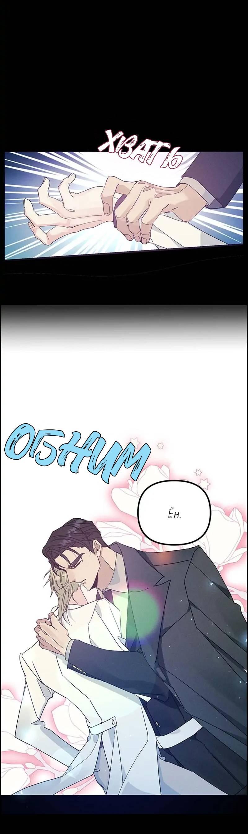 Манга Кодовое имя: Туман - Глава 40 Страница 6