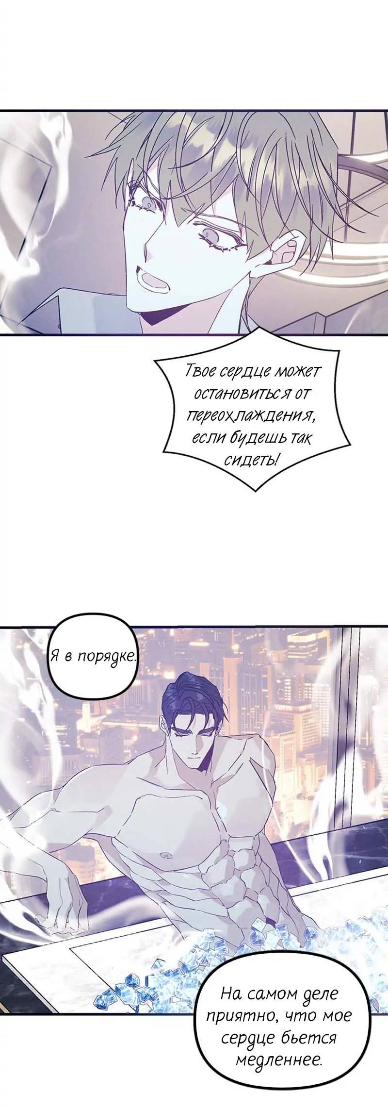 Манга Кодовое имя: Туман - Глава 40 Страница 37