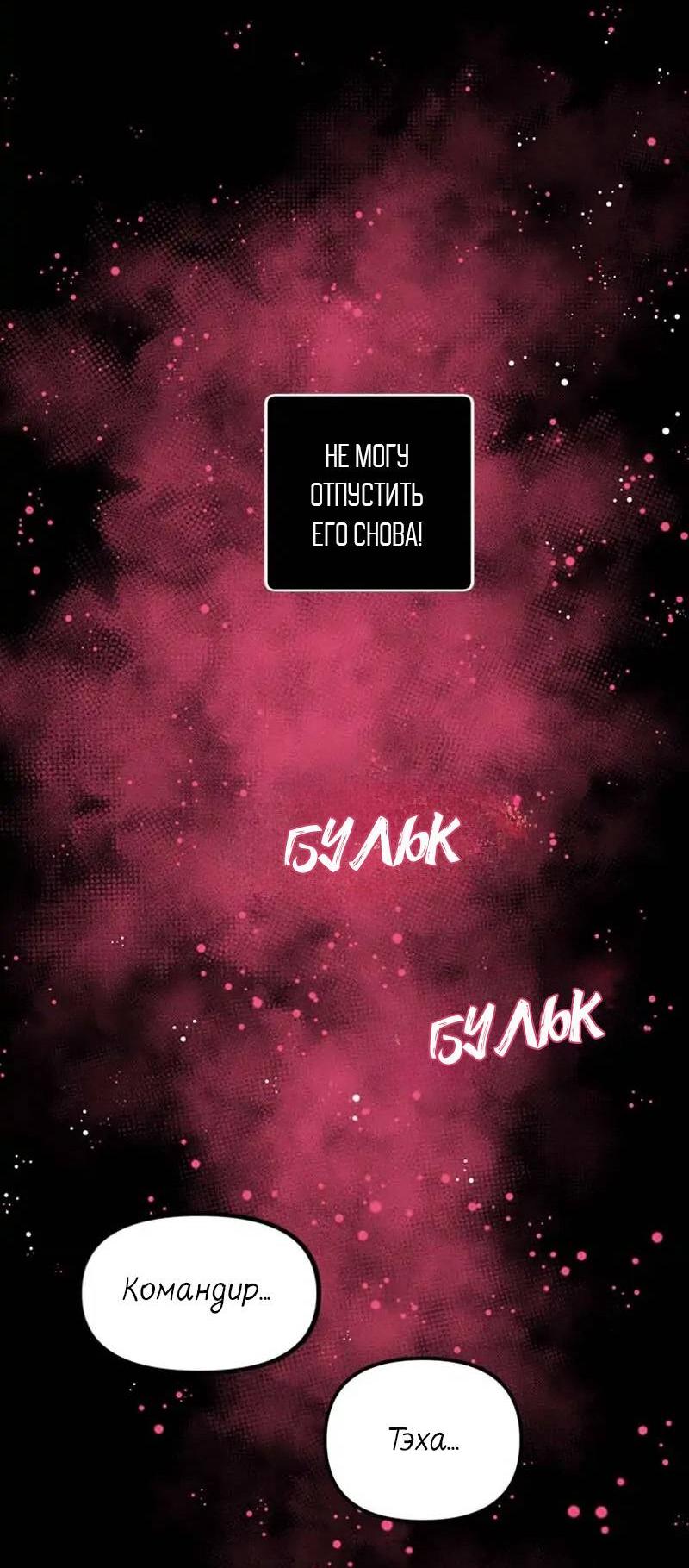 Манга Кодовое имя: Туман - Глава 40 Страница 21