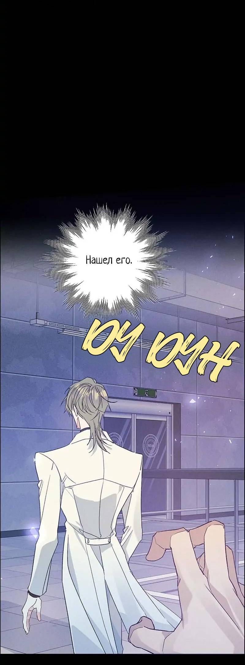 Манга Кодовое имя: Туман - Глава 40 Страница 5