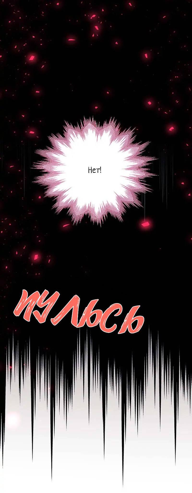 Манга Кодовое имя: Туман - Глава 39 Страница 8