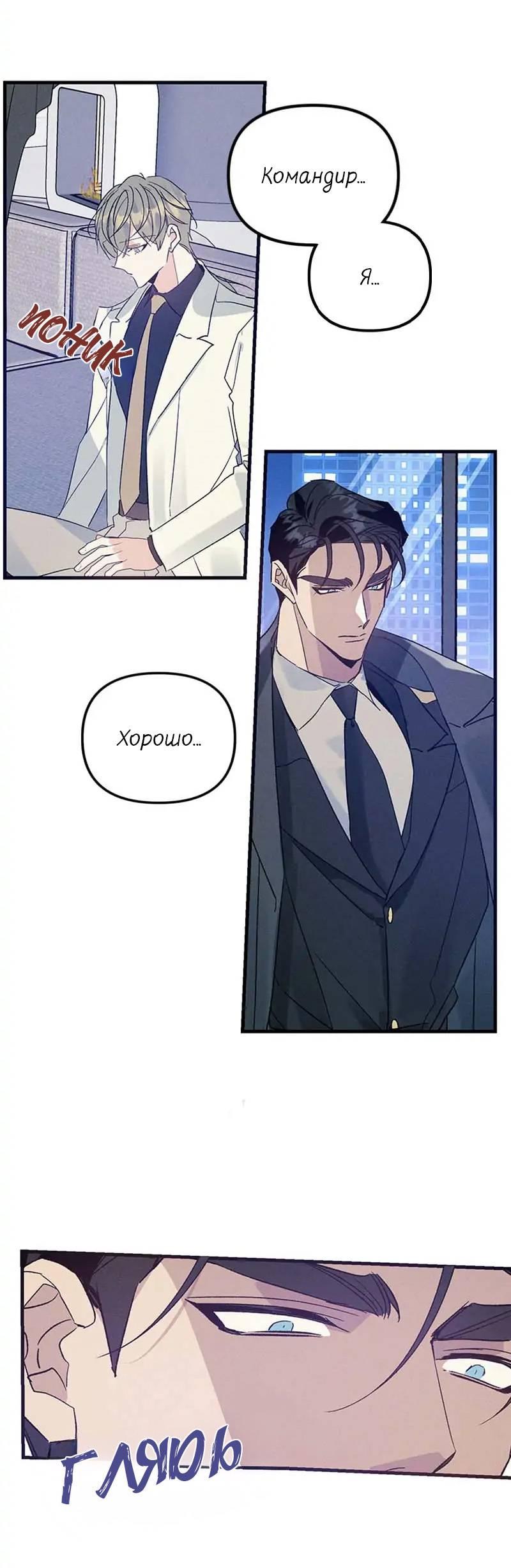 Манга Кодовое имя: Туман - Глава 39 Страница 9