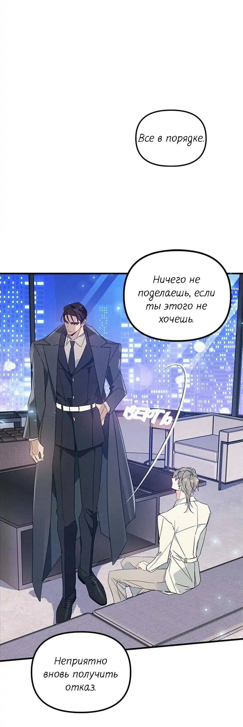 Манга Кодовое имя: Туман - Глава 39 Страница 10