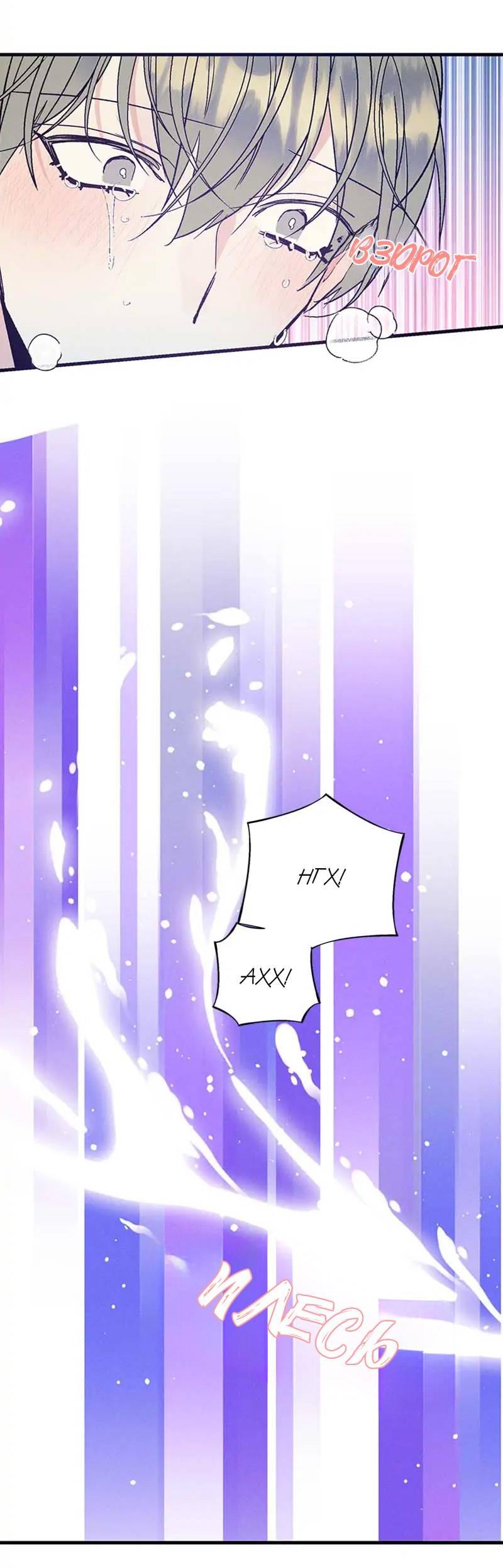 Манга Кодовое имя: Туман - Глава 39 Страница 31