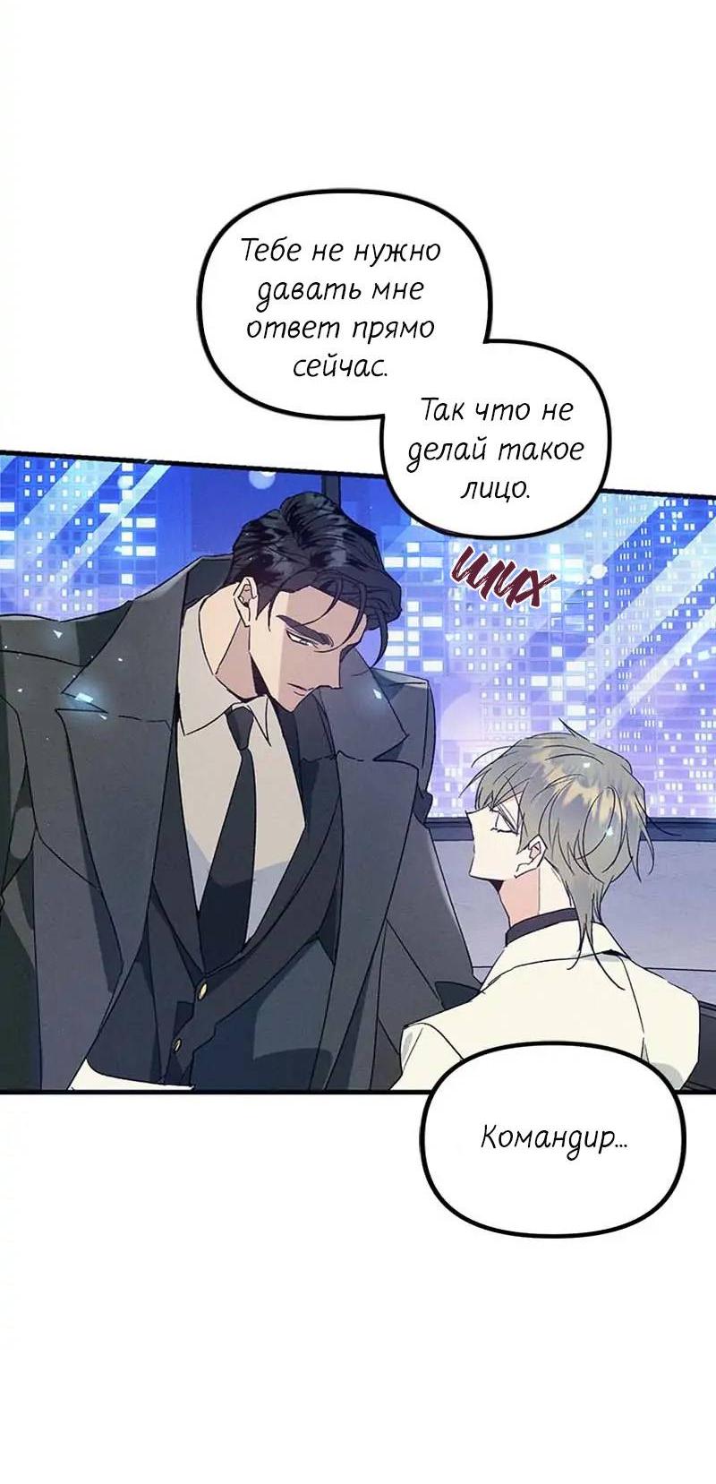 Манга Кодовое имя: Туман - Глава 39 Страница 13