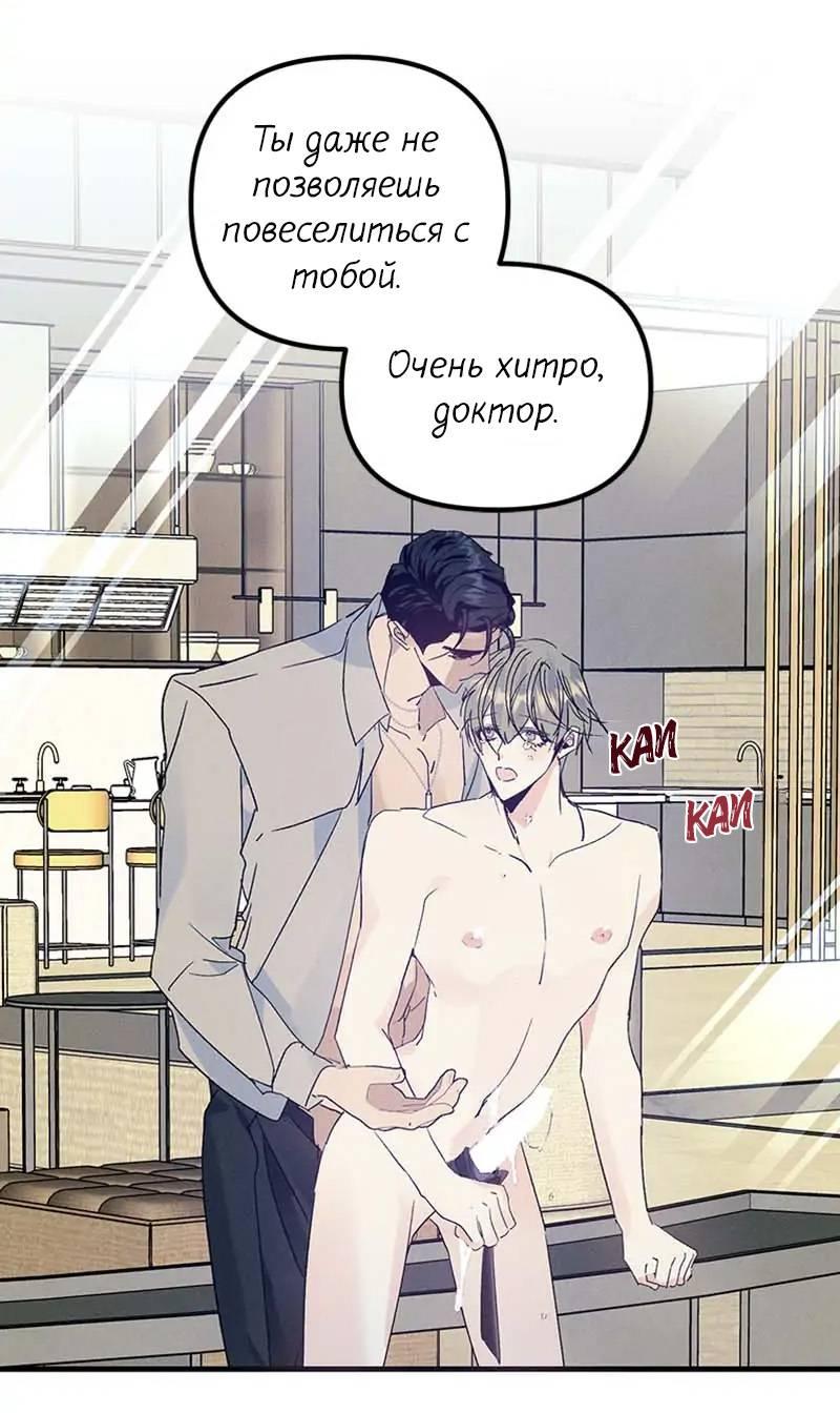 Манга Кодовое имя: Туман - Глава 39 Страница 29