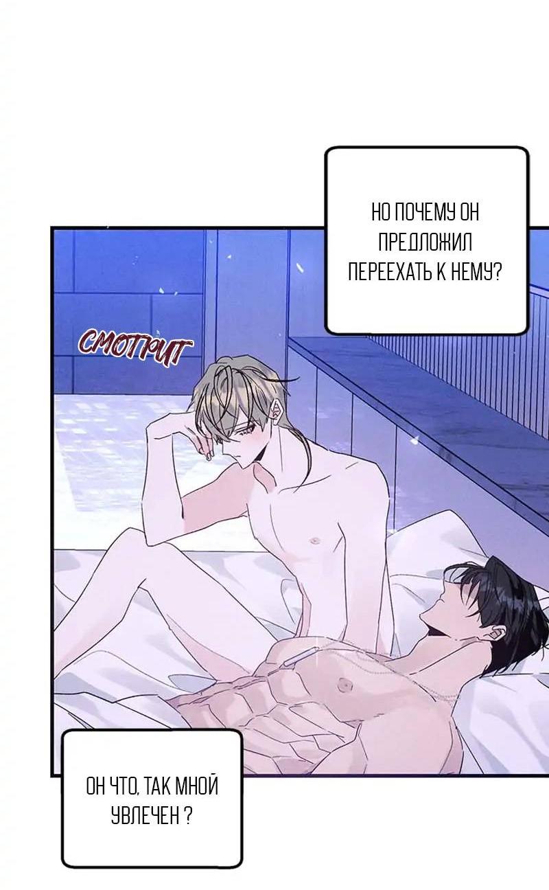 Манга Кодовое имя: Туман - Глава 39 Страница 43