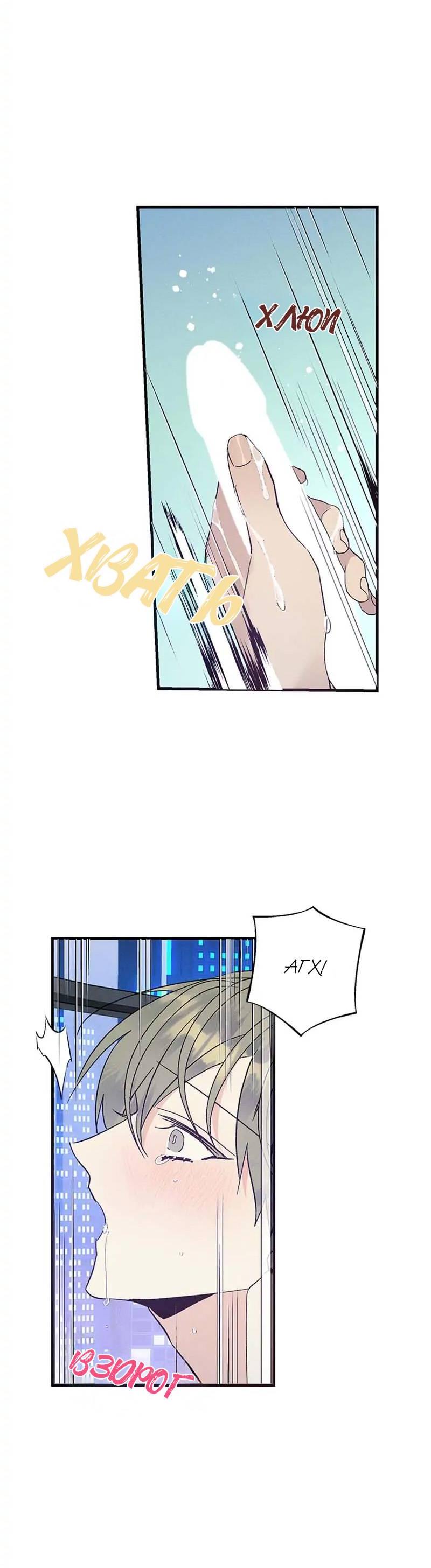 Манга Кодовое имя: Туман - Глава 39 Страница 22