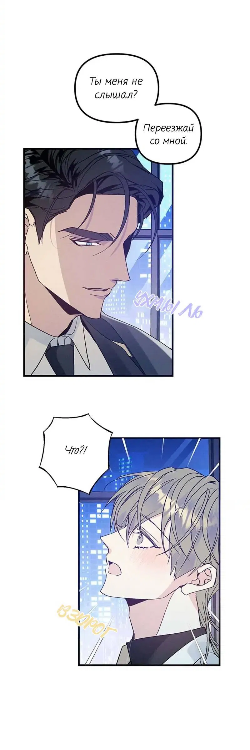 Манга Кодовое имя: Туман - Глава 39 Страница 3