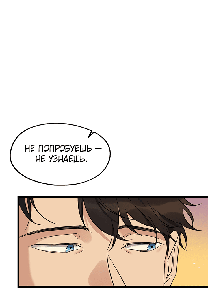 Манга Выстрел точно в цель - Глава 13 Страница 54