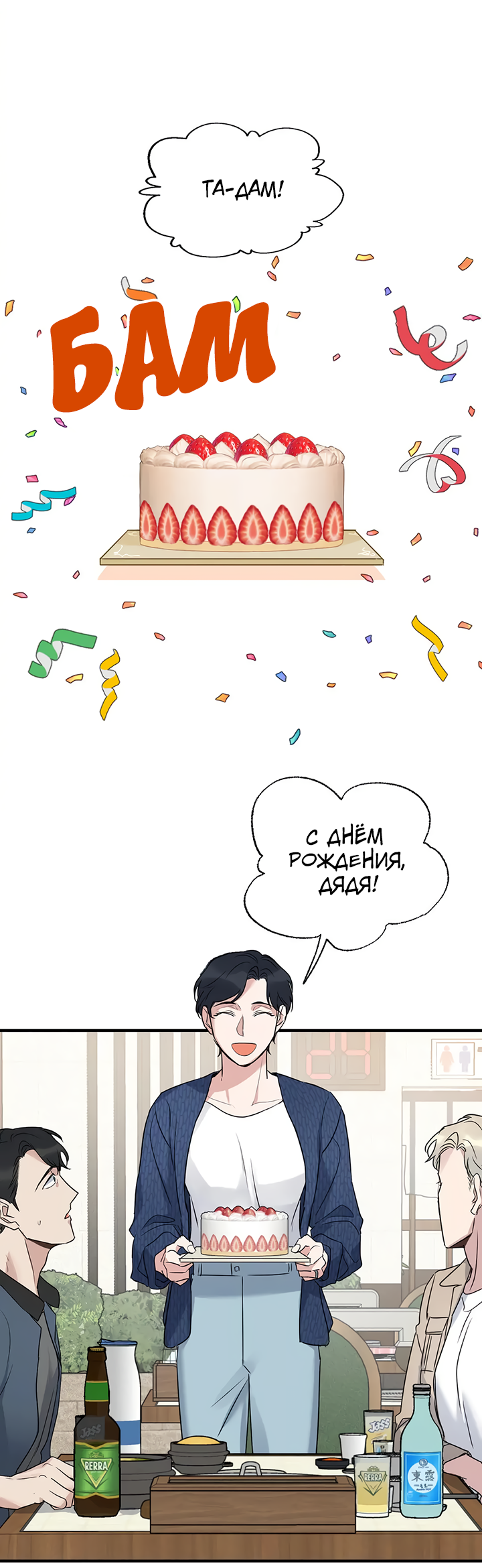 Манга Выстрел точно в цель - Глава 13 Страница 2