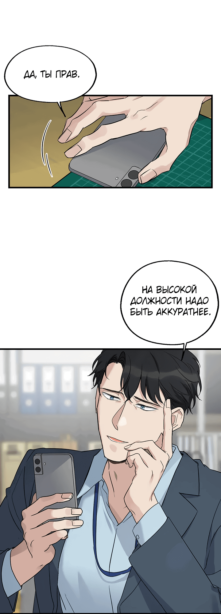 Манга Выстрел точно в цель - Глава 13 Страница 24