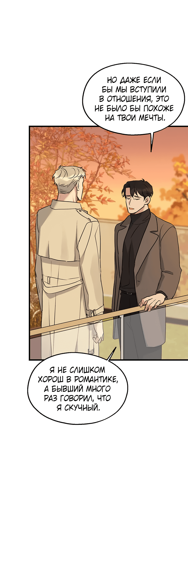 Манга Выстрел точно в цель - Глава 13 Страница 52