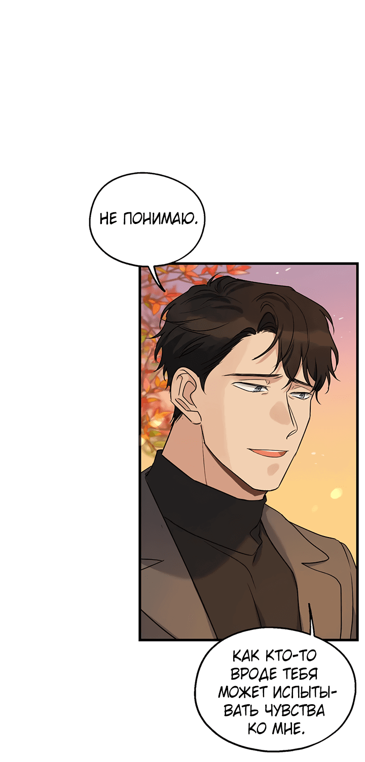 Манга Выстрел точно в цель - Глава 13 Страница 49