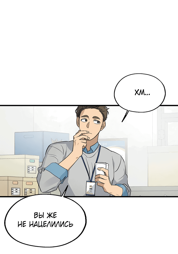 Манга Выстрел точно в цель - Глава 13 Страница 20
