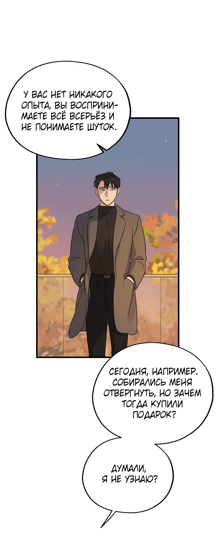 Манга Выстрел точно в цель - Глава 14 Страница 15