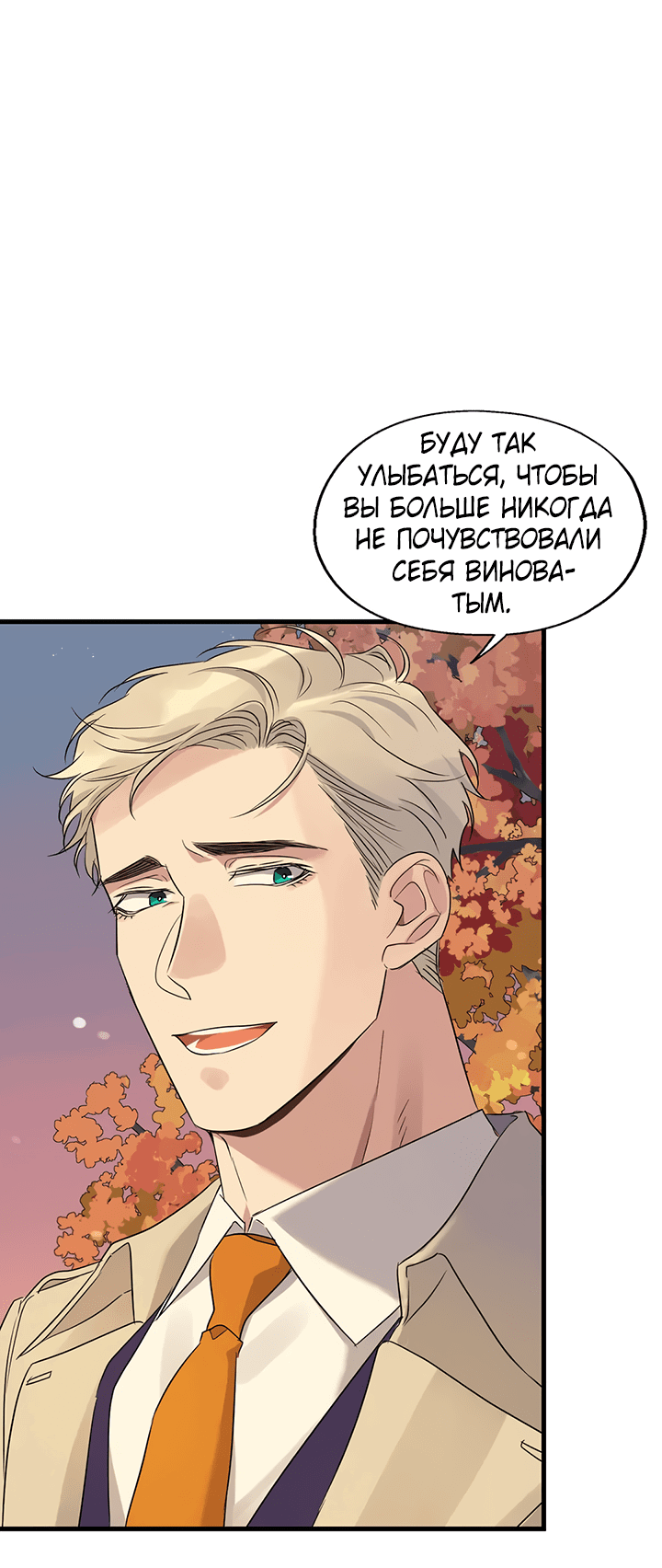 Манга Выстрел точно в цель - Глава 14 Страница 23