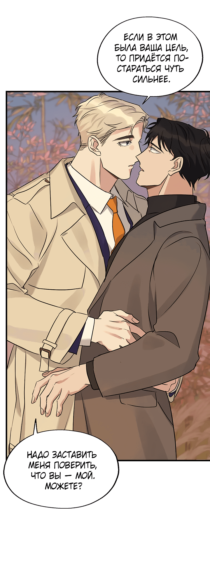 Манга Выстрел точно в цель - Глава 14 Страница 20