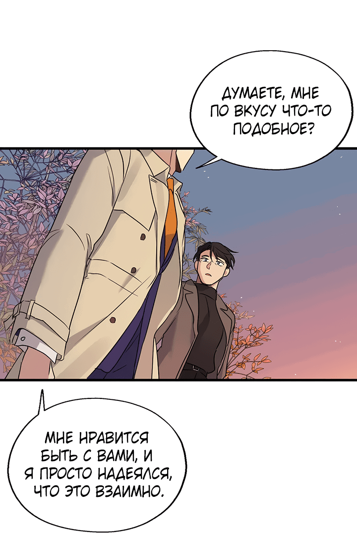 Манга Выстрел точно в цель - Глава 14 Страница 36