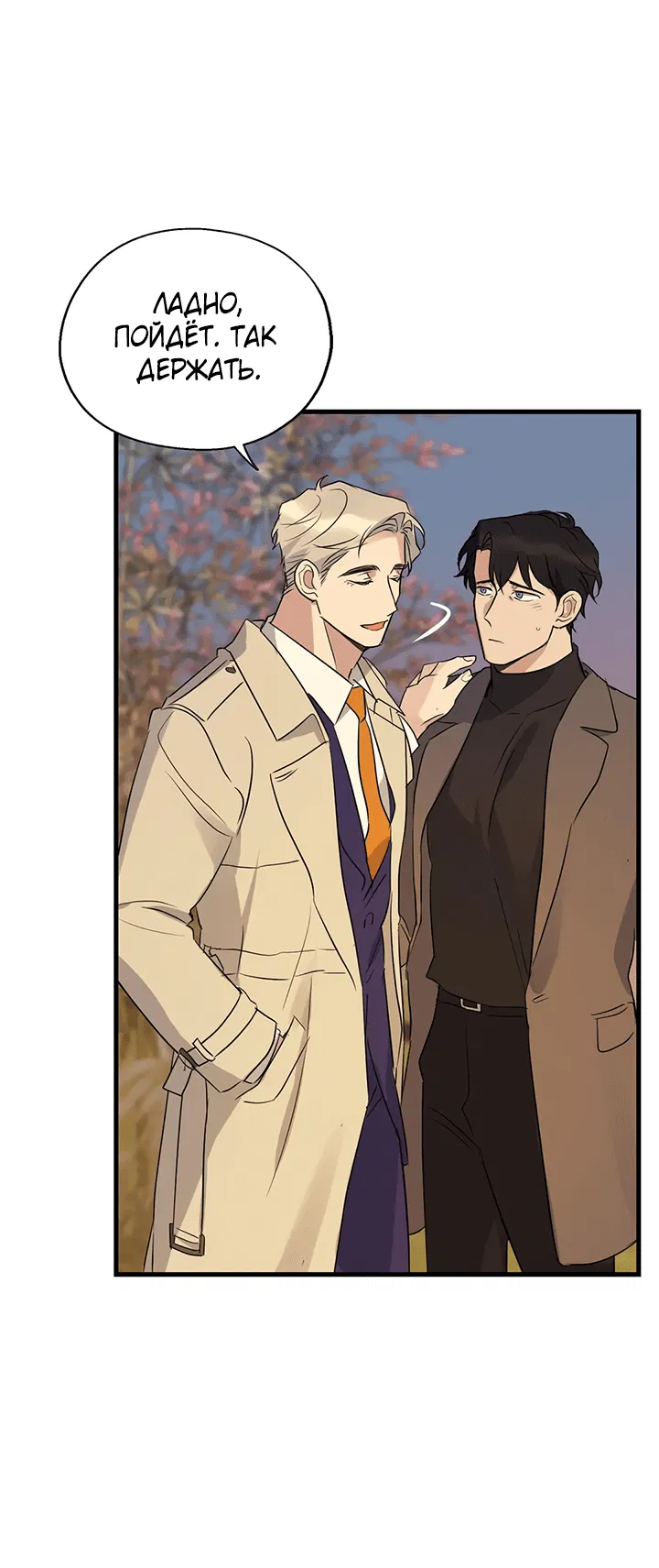 Манга Выстрел точно в цель - Глава 14 Страница 22