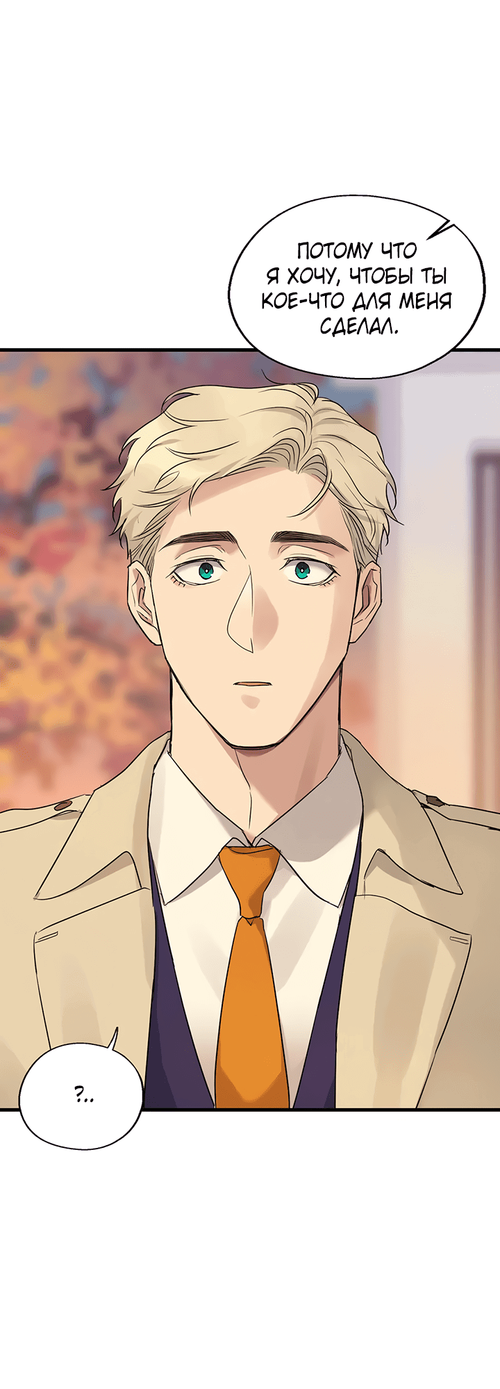 Манга Выстрел точно в цель - Глава 14 Страница 10