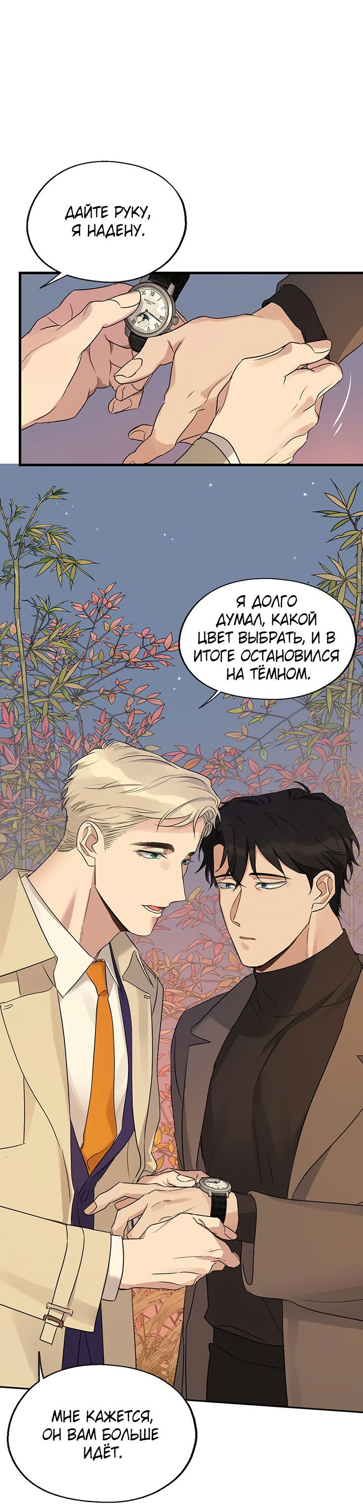 Манга Выстрел точно в цель - Глава 14 Страница 27