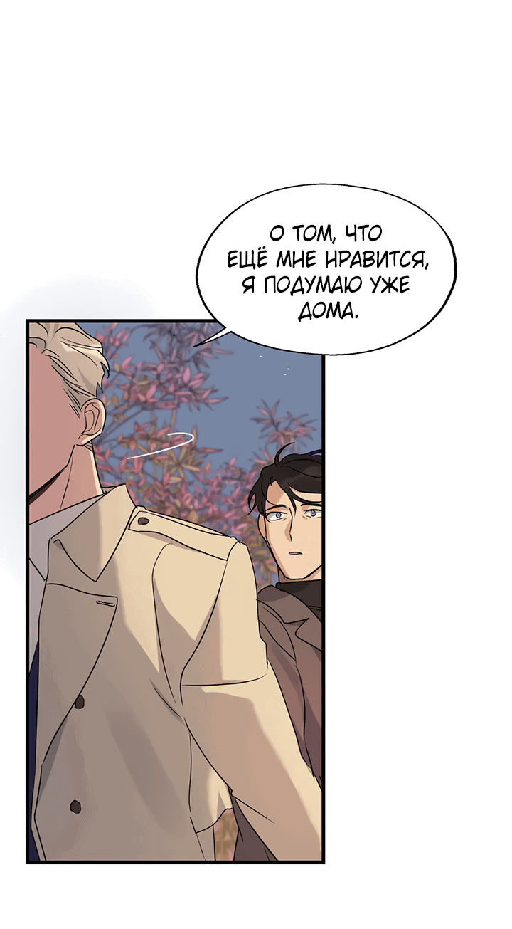 Манга Выстрел точно в цель - Глава 14 Страница 37