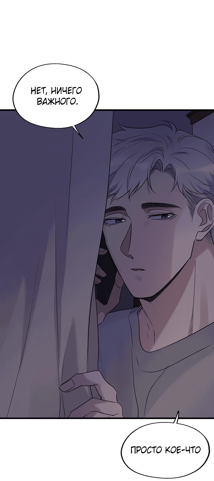 Манга Выстрел точно в цель - Глава 14 Страница 65