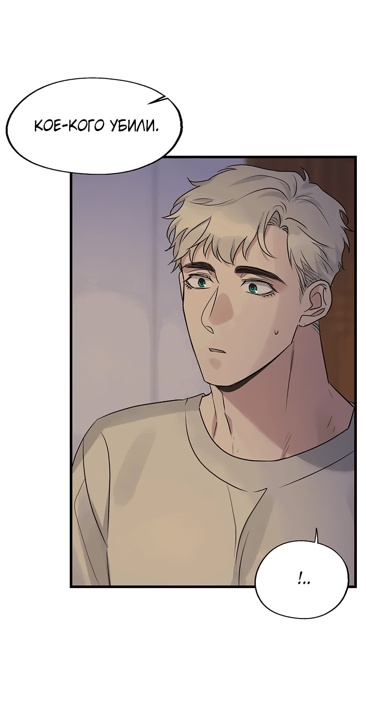 Манга Выстрел точно в цель - Глава 14 Страница 55