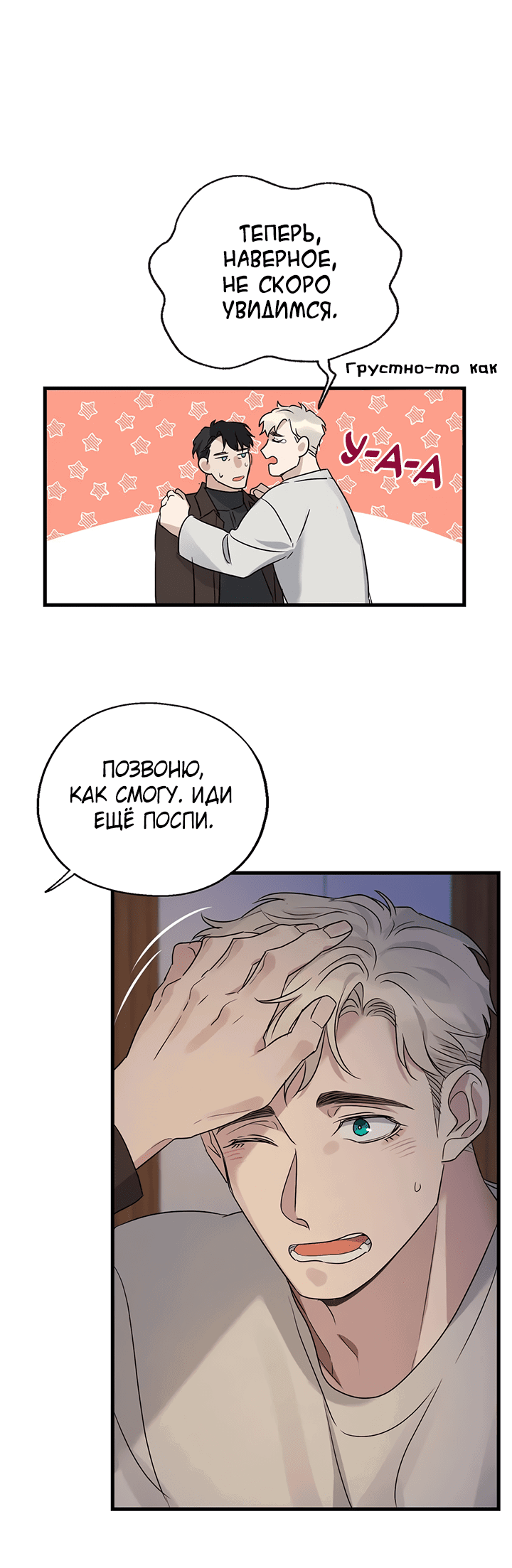 Манга Выстрел точно в цель - Глава 14 Страница 59