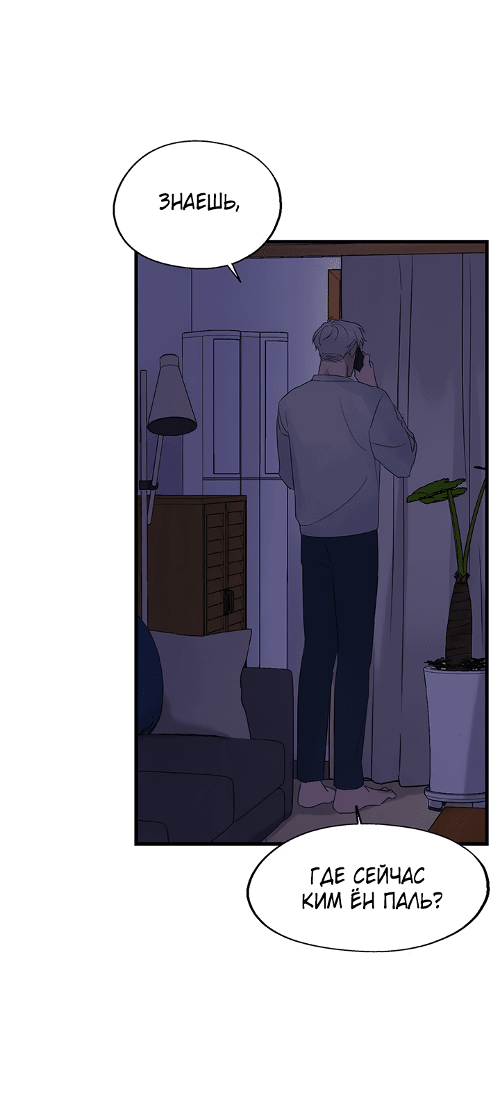 Манга Выстрел точно в цель - Глава 14 Страница 64