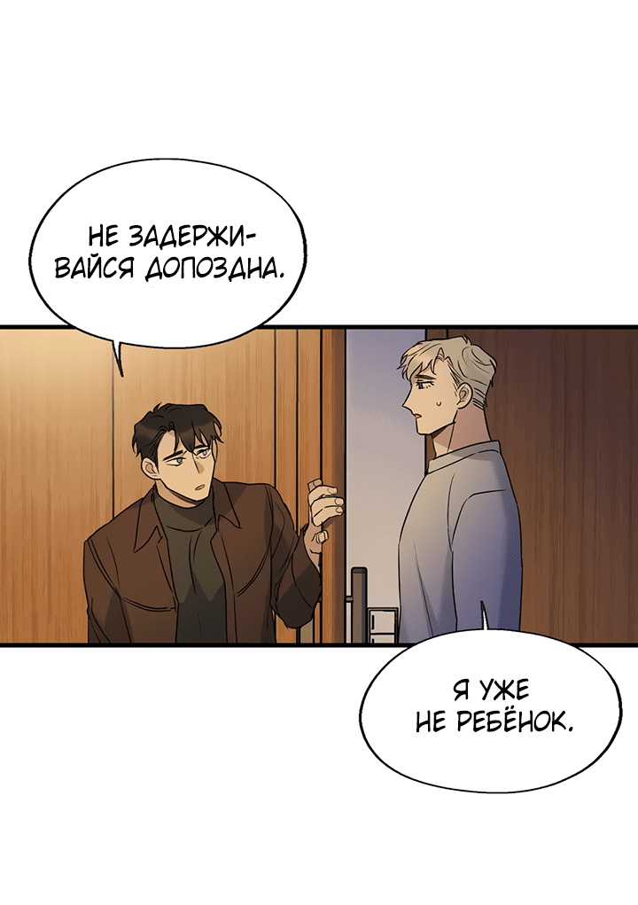 Манга Выстрел точно в цель - Глава 14 Страница 56