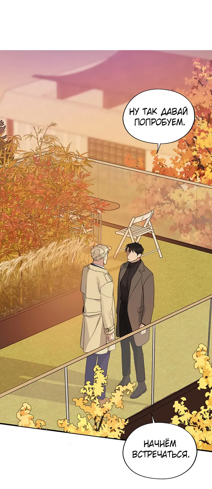 Манга Выстрел точно в цель - Глава 14 Страница 2