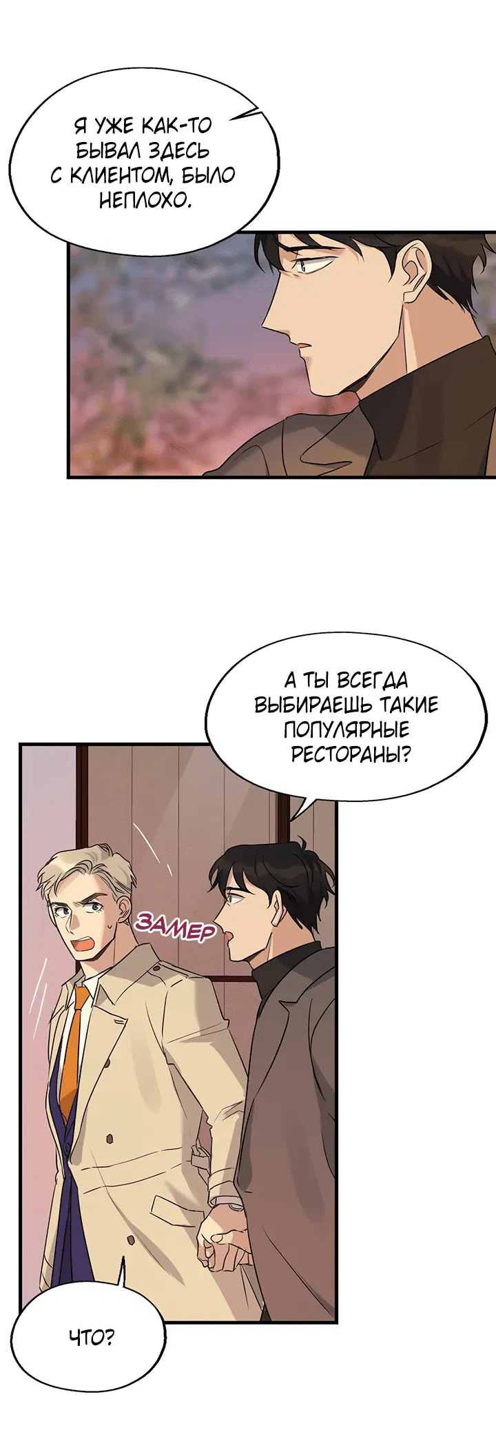 Манга Выстрел точно в цель - Глава 14 Страница 35