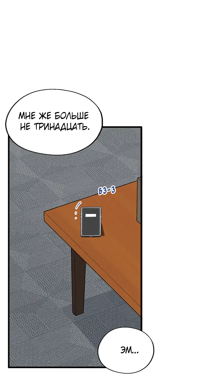 Манга Выстрел точно в цель - Глава 15 Страница 67