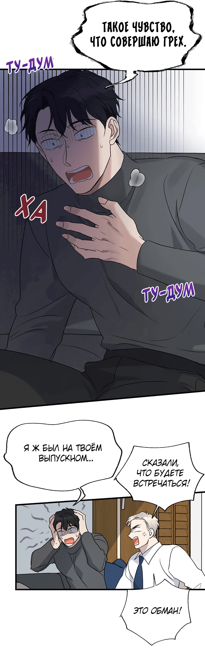 Манга Выстрел точно в цель - Глава 15 Страница 53