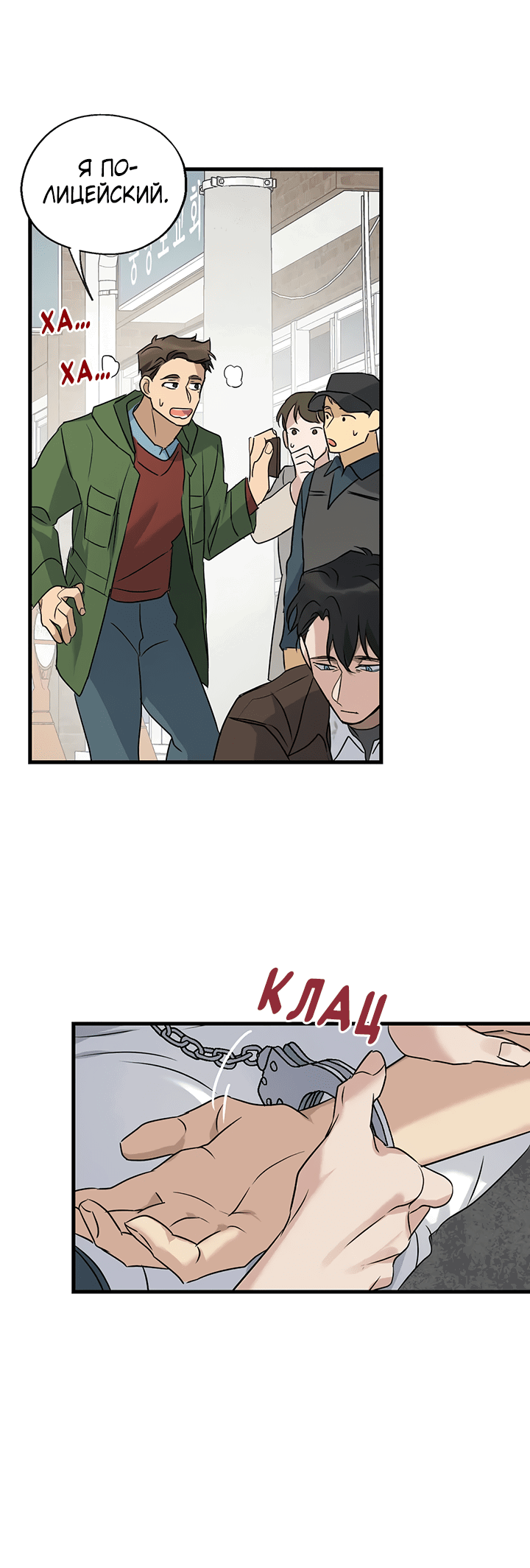 Манга Выстрел точно в цель - Глава 15 Страница 38