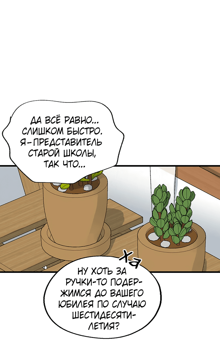 Манга Выстрел точно в цель - Глава 15 Страница 54