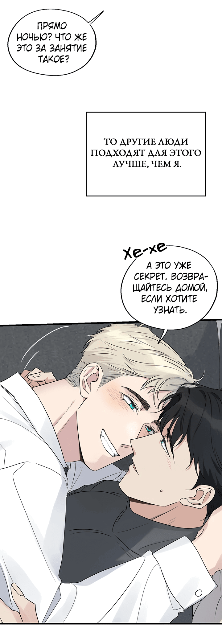 Манга Выстрел точно в цель - Глава 15 Страница 62