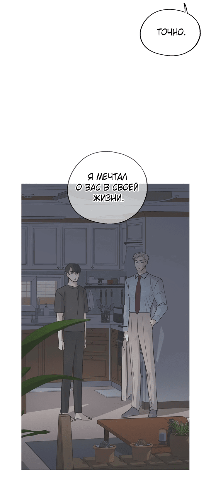 Манга Выстрел точно в цель - Глава 15 Страница 59