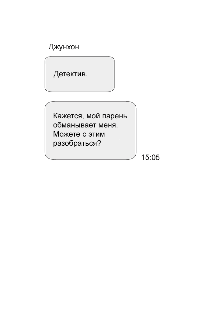 Манга Выстрел точно в цель - Глава 15 Страница 4