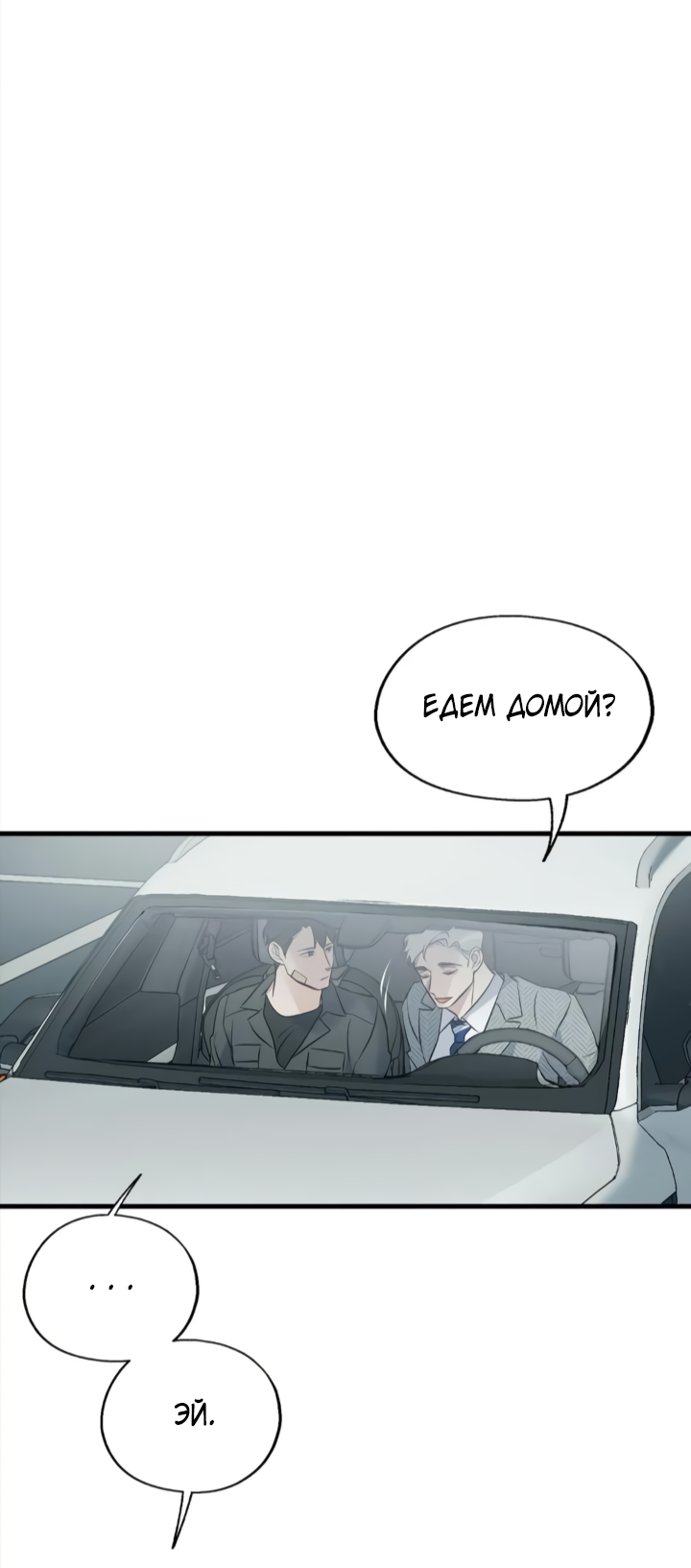 Манга Выстрел точно в цель - Глава 16 Страница 53