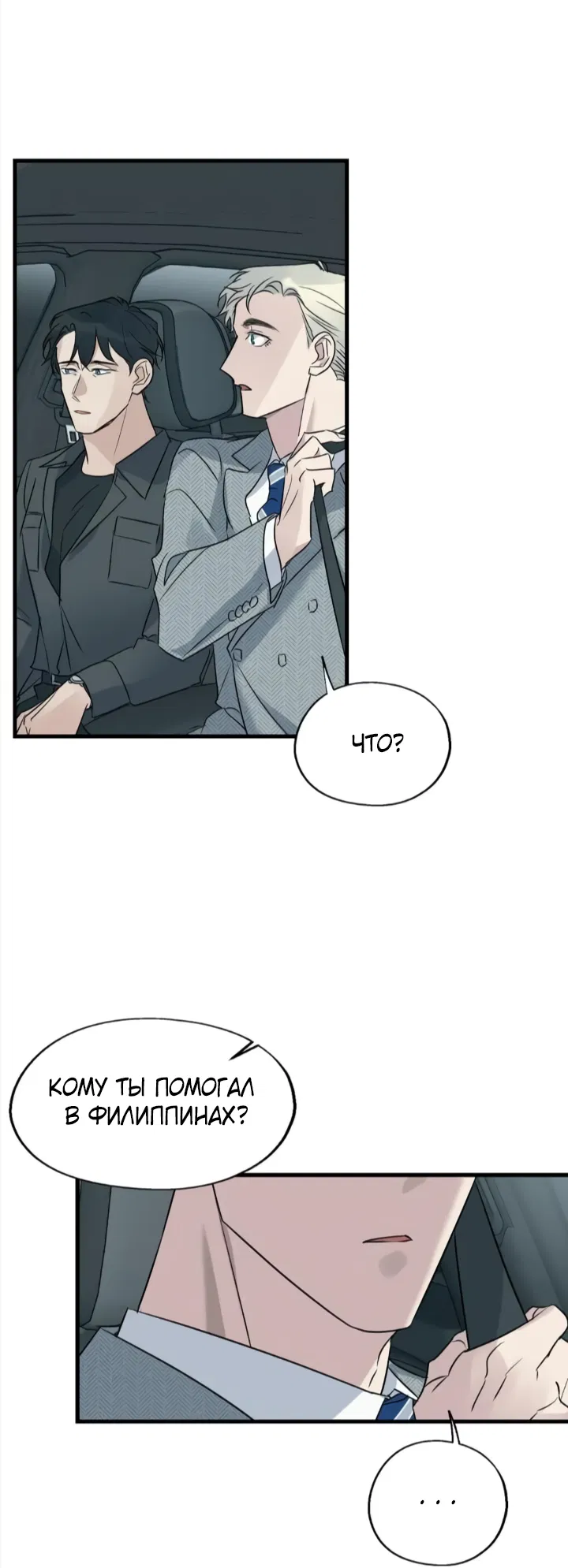 Манга Выстрел точно в цель - Глава 16 Страница 54