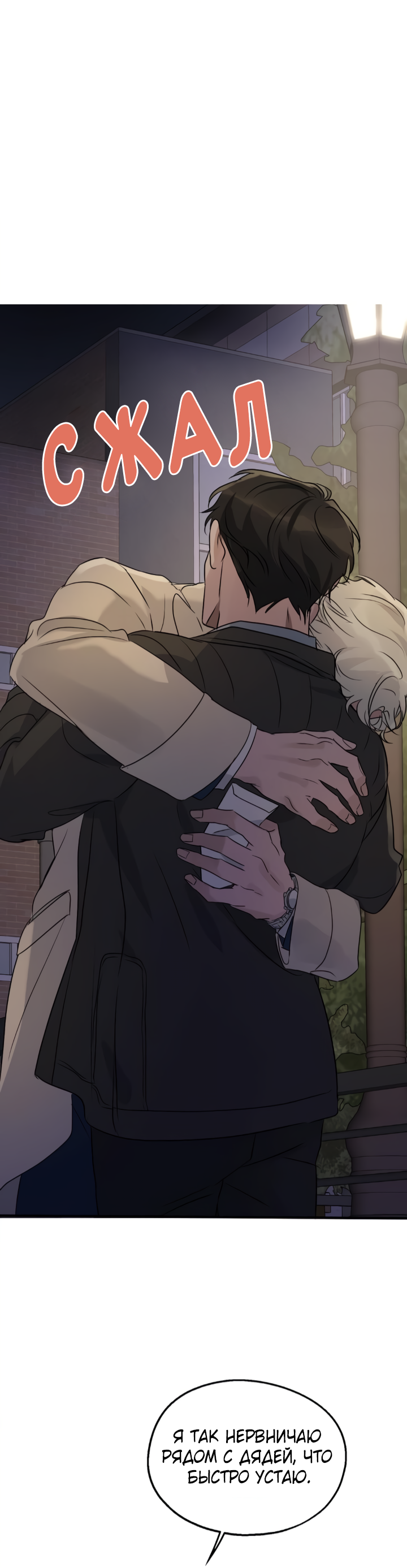 Манга Выстрел точно в цель - Глава 17 Страница 61