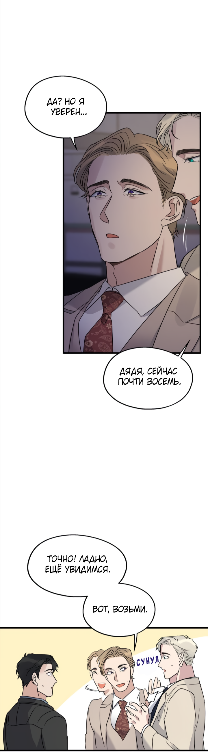 Манга Выстрел точно в цель - Глава 17 Страница 53